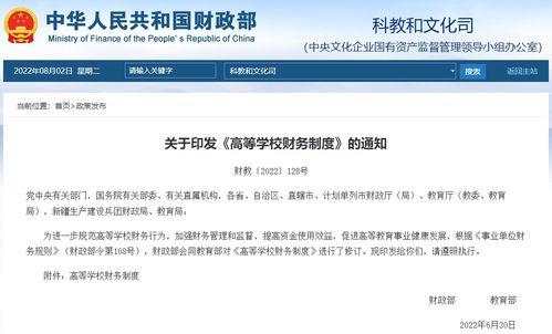 高?？萍汲晒灾鬓D(zhuǎn)讓新規(guī)出臺(tái) 財(cái)務(wù)制度修訂為技術(shù)服務(wù)與成果轉(zhuǎn)化注入新活力