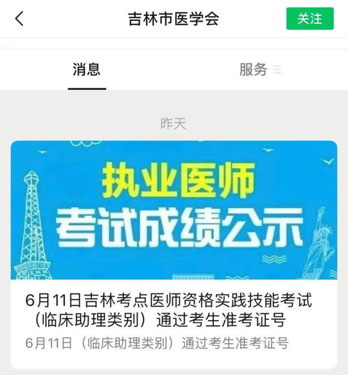 2021年醫(yī)師技能考試成績(jī)合格名單公示 通過率高達(dá)61%，技術(shù)服務(wù)與成果轉(zhuǎn)讓并行