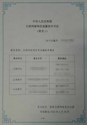 互聯網新聞信息服務許可事項服務指南